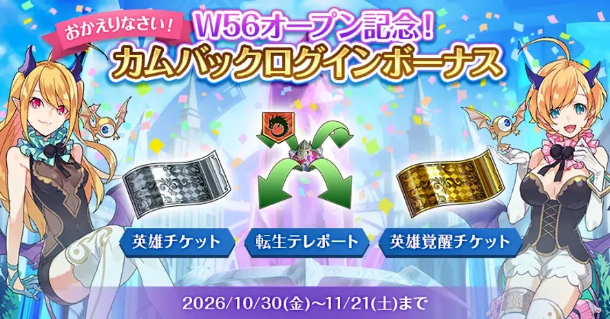 「クリスタル オブ リユニオン」、アニメ「この素晴らしい世界に祝福を！」との復刻コラボが開催決定！ 画像 6