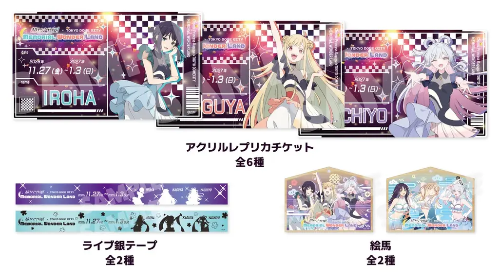 『超かぐや姫！×東京ドームシティ～MEMORIAL WONDER LAND～』開催　名曲が彩るアトラクションと光のARイルミネーション　東京ドームシティで映画『超かぐや姫！』を全身で体感する38日間 画像 11