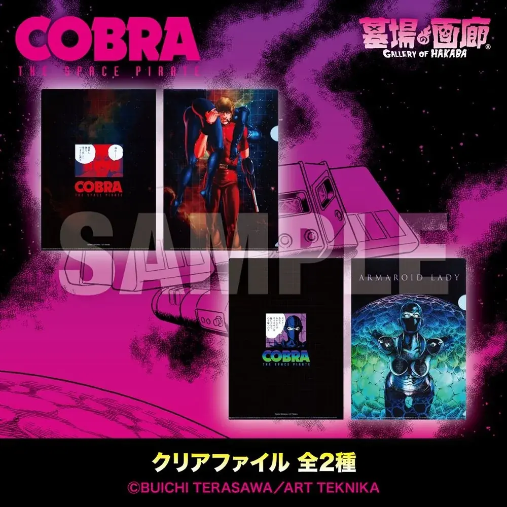 ★イベント情報★今年も中野に日が昇る！ハードボイルドでポップな『コブラ』の世界観を味わう「COBRA POP UP STORE -COSMIC DRIVE-」を墓場の画廊で開催！ 画像 12