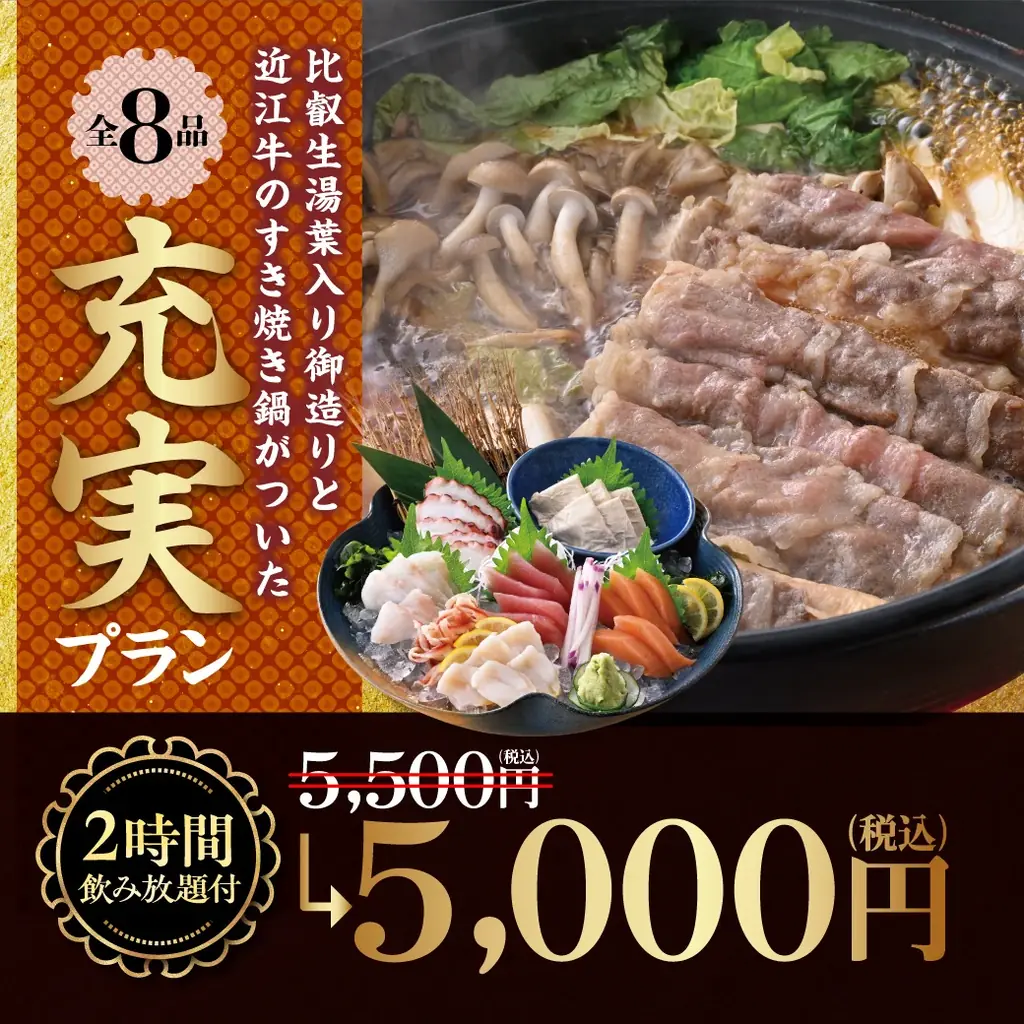 【幹事様必見！忘新年会がお得に】前日までのWEB予約で1人500円OFF＆飲み放題特典！「魚民」「白木屋」など全国の対象店舗で開催 画像 4