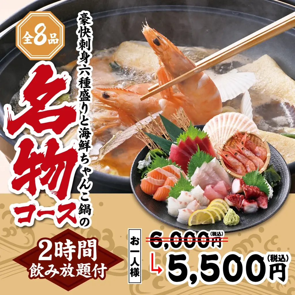 【幹事様必見！忘新年会がお得に】前日までのWEB予約で1人500円OFF＆飲み放題特典！「魚民」「白木屋」など全国の対象店舗で開催 画像 5