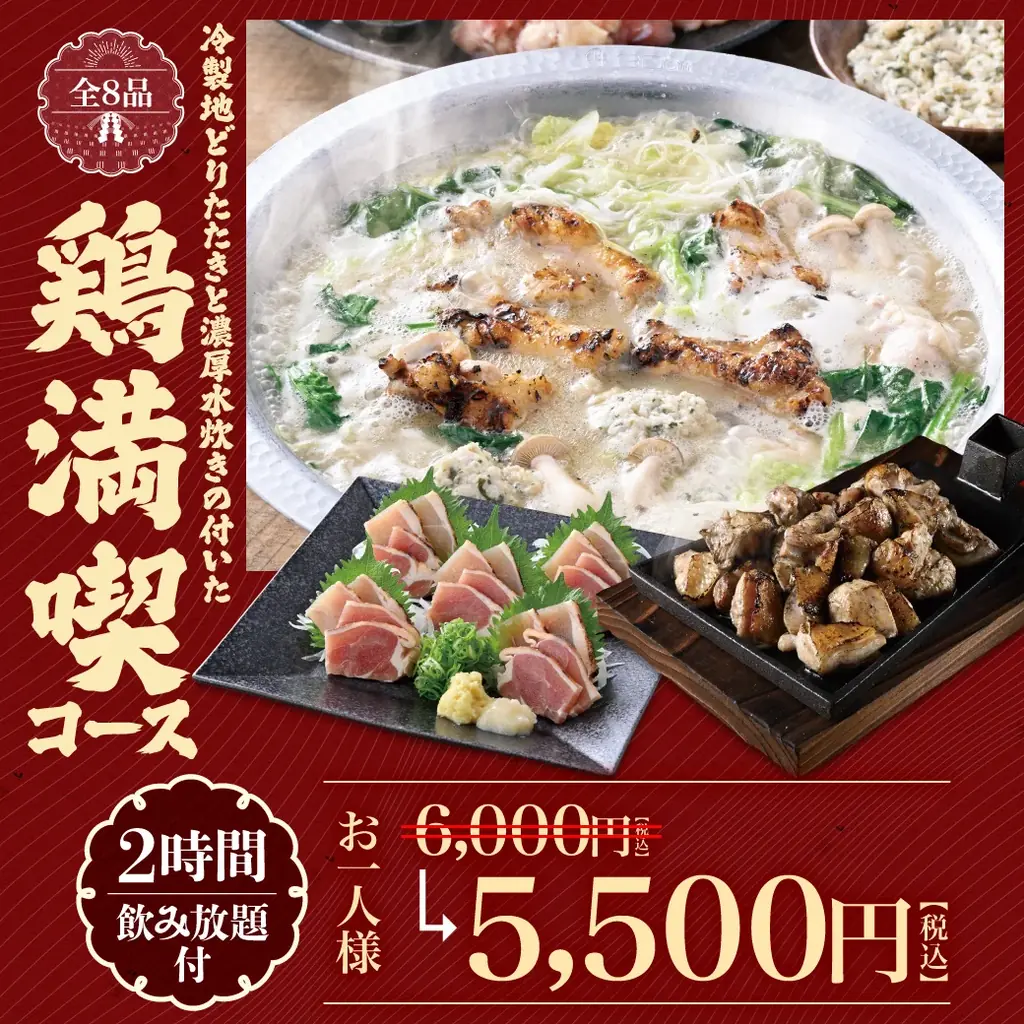 【幹事様必見！忘新年会がお得に】前日までのWEB予約で1人500円OFF＆飲み放題特典！「魚民」「白木屋」など全国の対象店舗で開催 画像 6