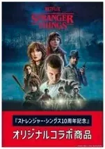 10周年コラボ商品発売