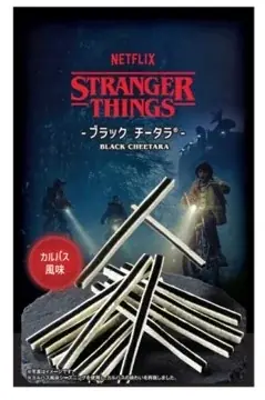 Netflixシリーズ『ストレンジャー・シングス 未知の世界』10周年記念 イトーヨーカドー限定コラボ商品を11月2日（月）より発売 画像 6