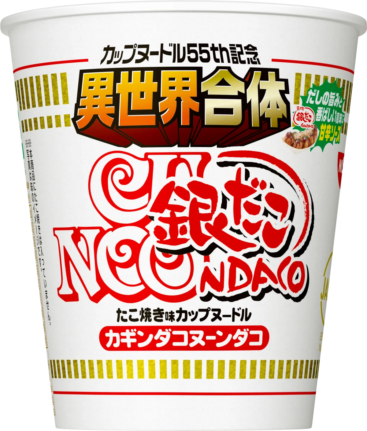【 築地銀だこ×カップヌードル 】予想外のウマさの異世界コラボ！『一度は食べたい‼謎肉たこ焼』が、11/9（月）新登場！！ 画像 3