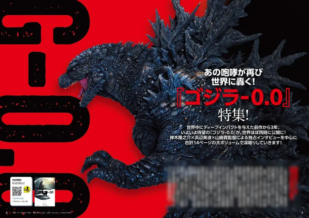 月刊『とぶ！ぴあ』11月号の表紙はイラスト＆実写の神木隆之介！ 神木隆之介×浜辺美波×山崎貴監督の独占鼎談で『ゴジラ-0.0』を14ページ大特集。相葉雅紀×日向亘、ユニコーンも登場!! 画像 2
