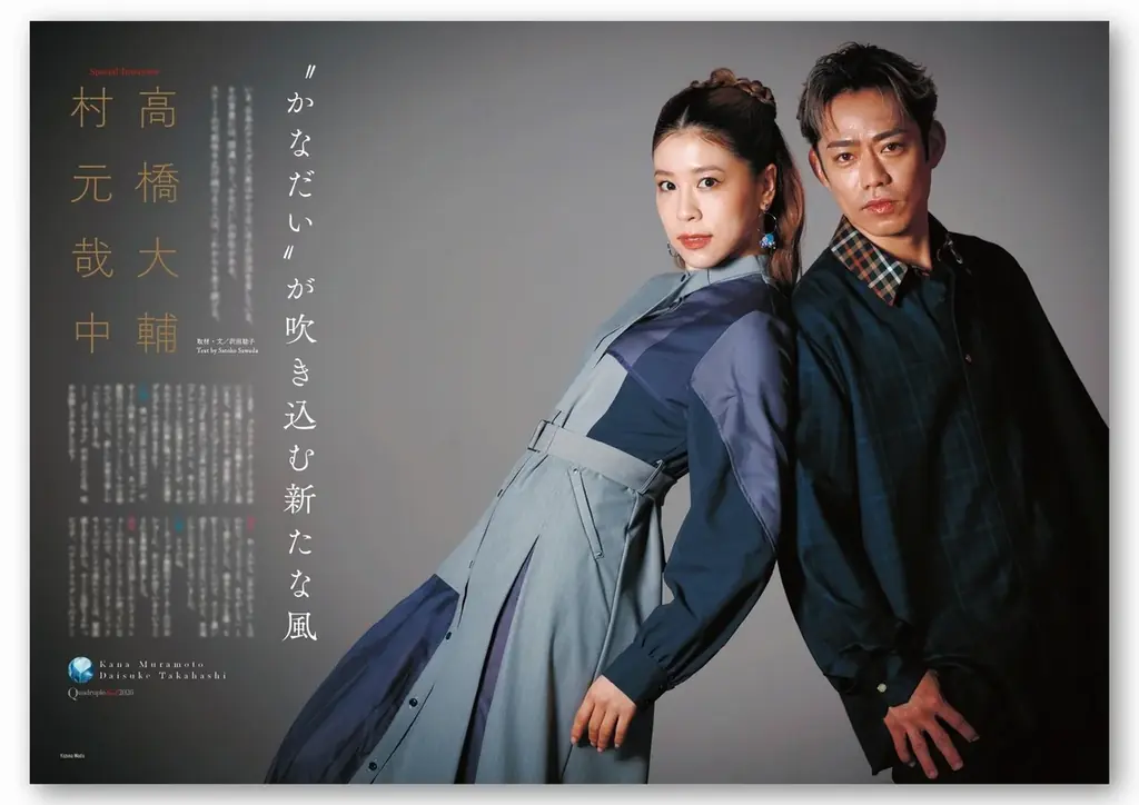 【本日発売】村元哉中さん／高橋大輔さんが独占インタビューでアイスダンスを語り尽くす『Quadruple Axel 2026 氷上の勇者たち』発売！　特別付録2026/2027シーズン観戦カレンダー付き 画像 2