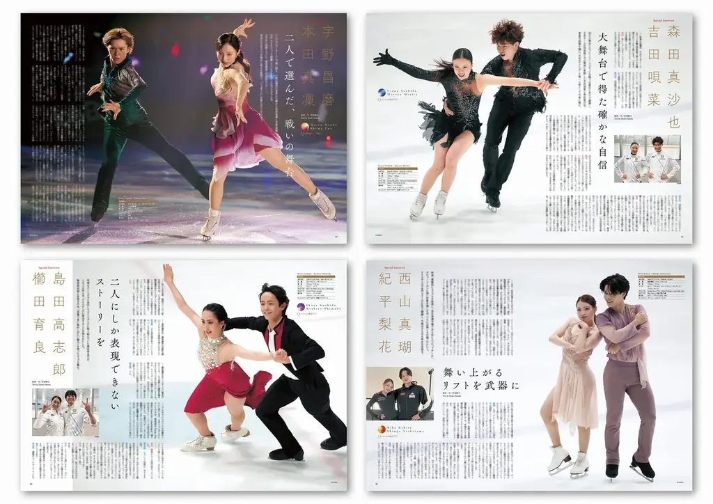 【本日発売】村元哉中さん／高橋大輔さんが独占インタビューでアイスダンスを語り尽くす『Quadruple Axel 2026 氷上の勇者たち』発売！　特別付録2026/2027シーズン観戦カレンダー付き 画像 3