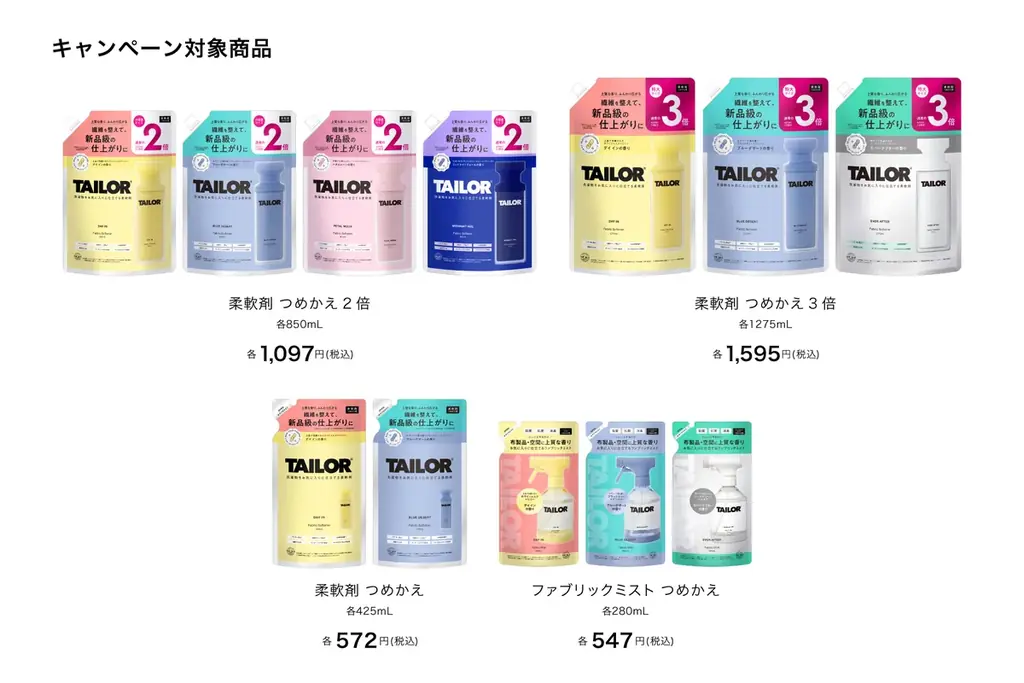 「TAILOR」と「mojojojo」が初コラボ！オリジナルグッズ付柔軟剤・ファブリックミストを数量限定発売！ 画像 12