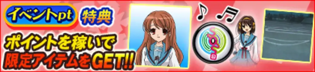 『セガNET麻雀 MJ』TVアニメ『涼宮ハルヒの憂鬱』とのコラボイベント “涼宮ハルヒの憂鬱CUP” 開催！ 画像 2