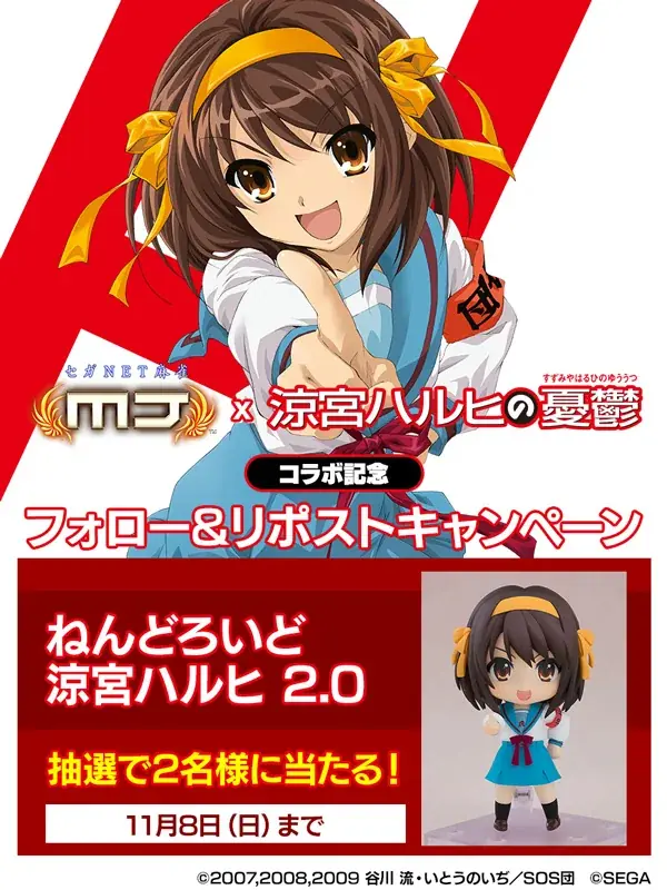 『セガNET麻雀 MJ』TVアニメ『涼宮ハルヒの憂鬱』とのコラボイベント “涼宮ハルヒの憂鬱CUP” 開催！ 画像 29