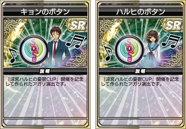 『セガNET麻雀 MJ』TVアニメ『涼宮ハルヒの憂鬱』とのコラボイベント “涼宮ハルヒの憂鬱CUP” 開催！ 画像 7