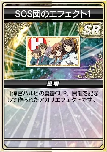 『セガNET麻雀 MJ』TVアニメ『涼宮ハルヒの憂鬱』とのコラボイベント “涼宮ハルヒの憂鬱CUP” 開催！ 画像 8