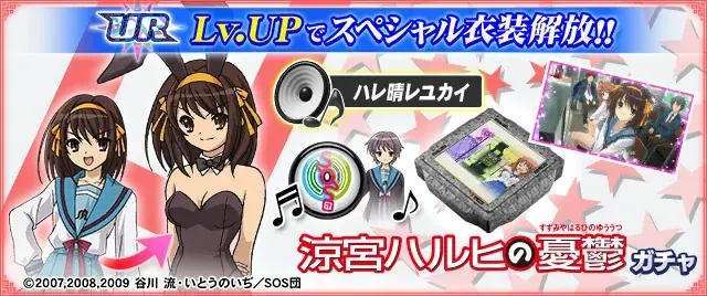 『セガNET麻雀 MJ』TVアニメ『涼宮ハルヒの憂鬱』とのコラボイベント “涼宮ハルヒの憂鬱CUP” 開催！ 画像 9