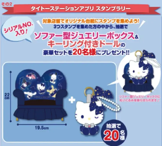 サンリオキャラクターズ　Velvety Night　～きらめく夜の贈り物～タイトー限定景品＆スタンプラリーキャンペーンのお知らせ　2026年11月14日(土)～12月6日(日)開催決定！ 画像 8