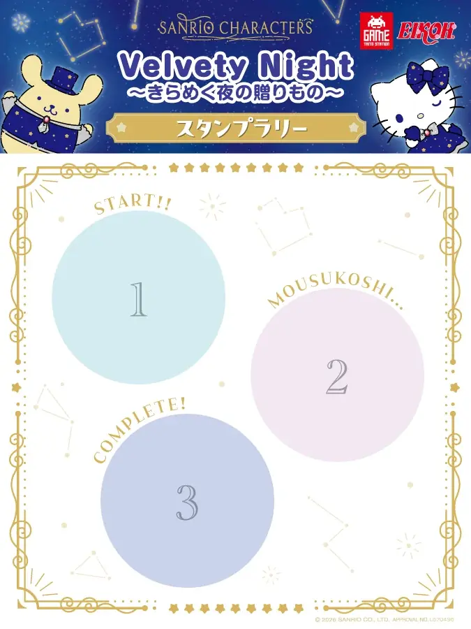 サンリオキャラクターズ　Velvety Night　～きらめく夜の贈り物～タイトー限定景品＆スタンプラリーキャンペーンのお知らせ　2026年11月14日(土)～12月6日(日)開催決定！ 画像 9