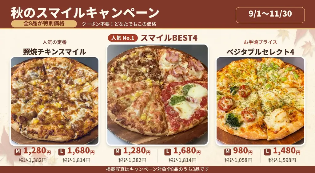 ナチュラルスマイルピザ、出前館の「お店価格」を2027年2月28日まで延長 画像 3