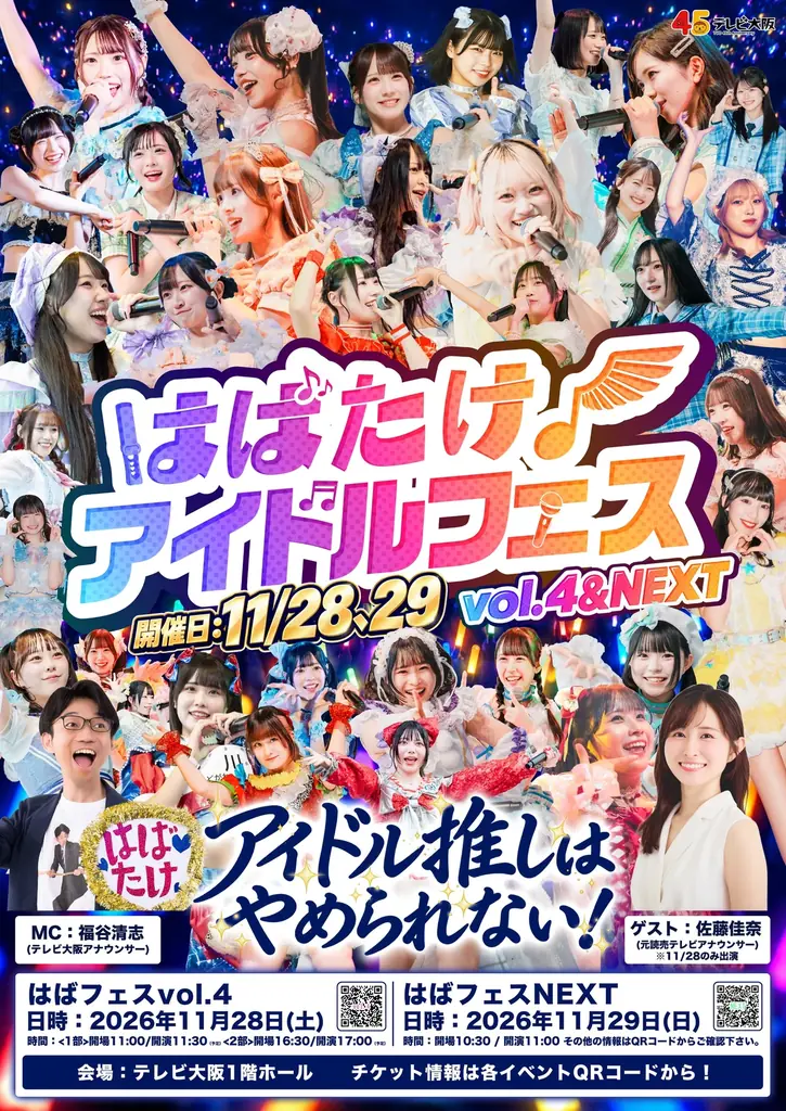 はばフェス