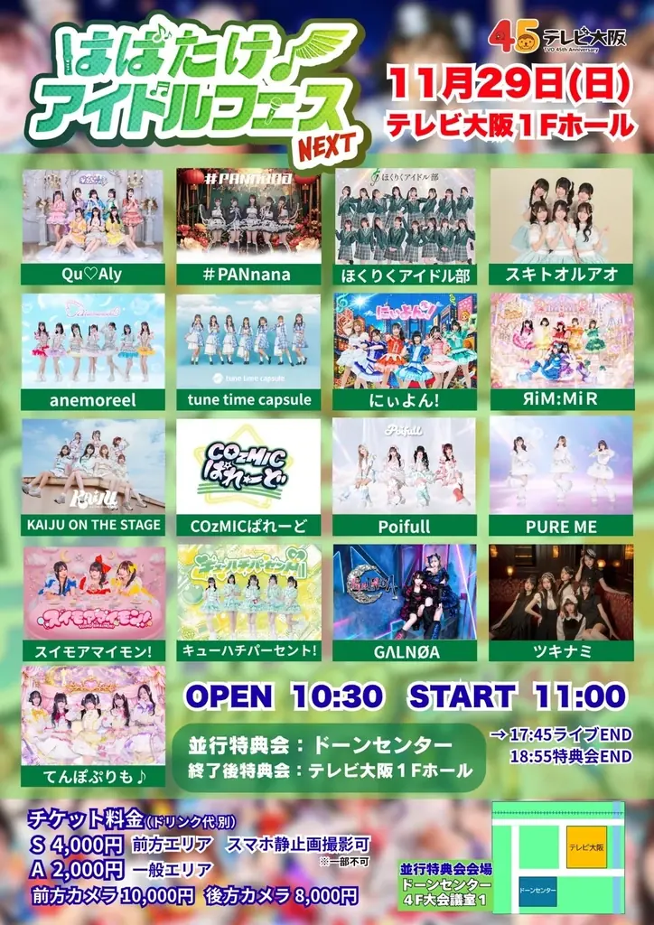 【元読売テレビアナウンサー佐藤佳奈が初ゲストとして登場！】『はばたけ！アイドルフェスvol.4＆NEXT』アイドル推しはやめられない！関西アイドル×さかなちゃんの化学反応をテレビ大阪で！ 画像 7