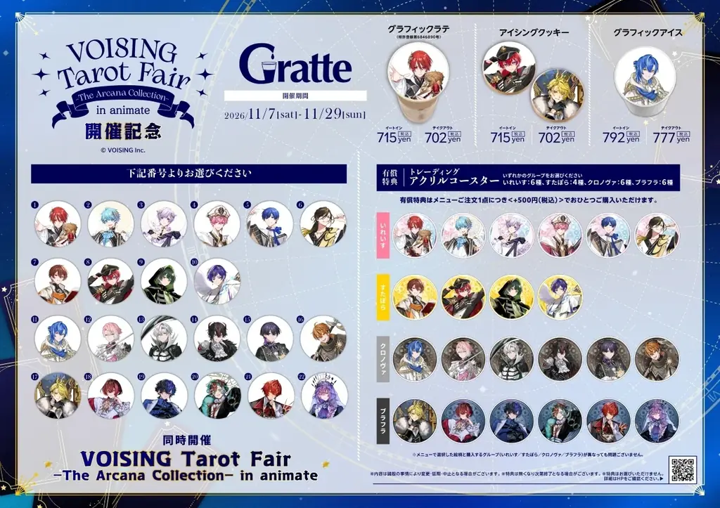 「VOISING」所属2.5次元アイドルグループ「いれいす」「すたぽら」「クロノヴァ」「ブラフラ」の新作グッズが11月7日発売！　さらに、アニメイトでは特典がもらえるフェアや関連施策も実施 画像 7