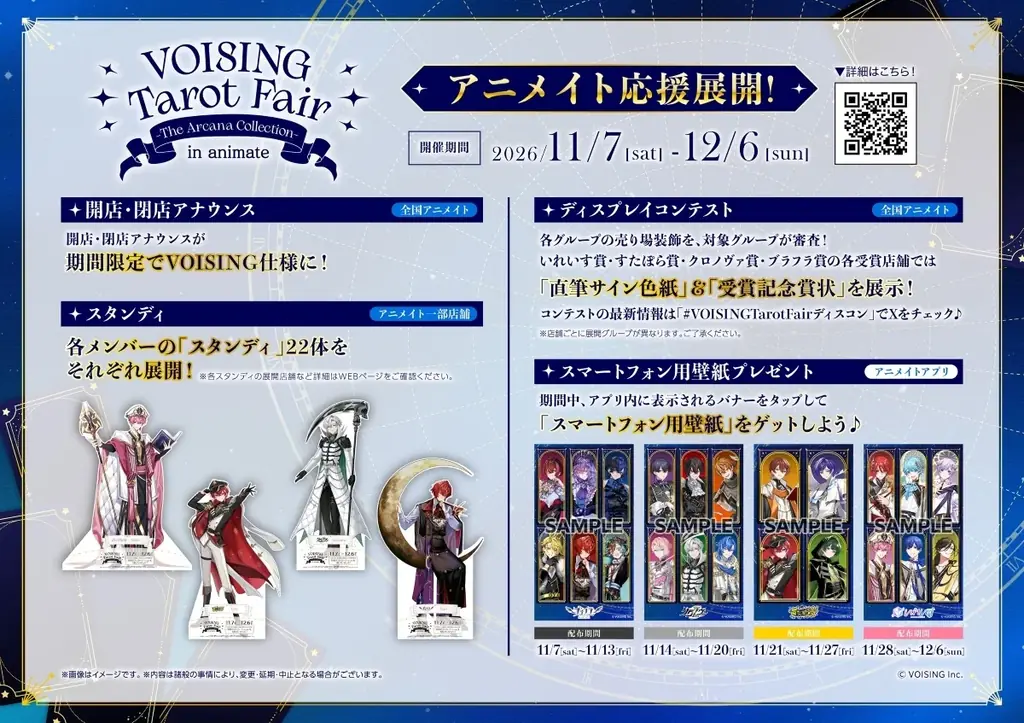 「VOISING」所属2.5次元アイドルグループ「いれいす」「すたぽら」「クロノヴァ」「ブラフラ」の新作グッズが11月7日発売！　さらに、アニメイトでは特典がもらえるフェアや関連施策も実施 画像 8