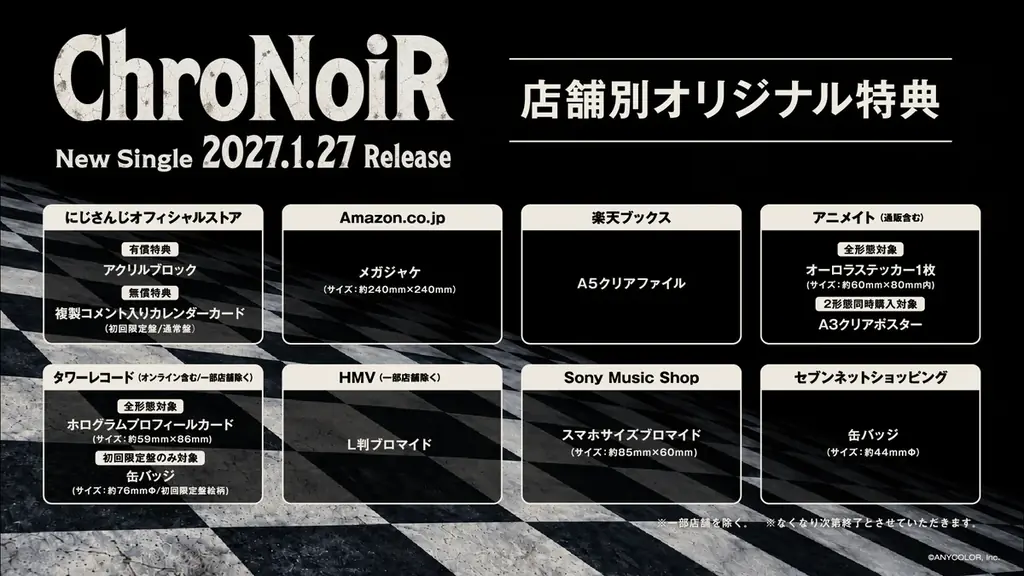 ChroNoiR ニューシングル 2027年1月27日(水)発売！さらに、2027年5月15日(土)に2ndライブをGMOアリーナさいたまで開催決定！ 画像 3