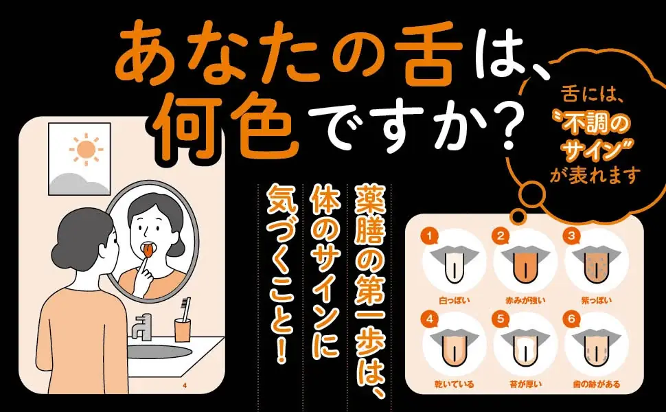 「なんとなく不調」に、今日の食卓からできること。櫻井大典監修『眠れなくなるほど面白い 図解 薬膳の話』11/2発売 画像 3