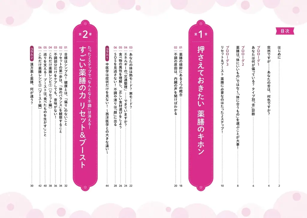 「なんとなく不調」に、今日の食卓からできること。櫻井大典監修『眠れなくなるほど面白い 図解 薬膳の話』11/2発売 画像 5