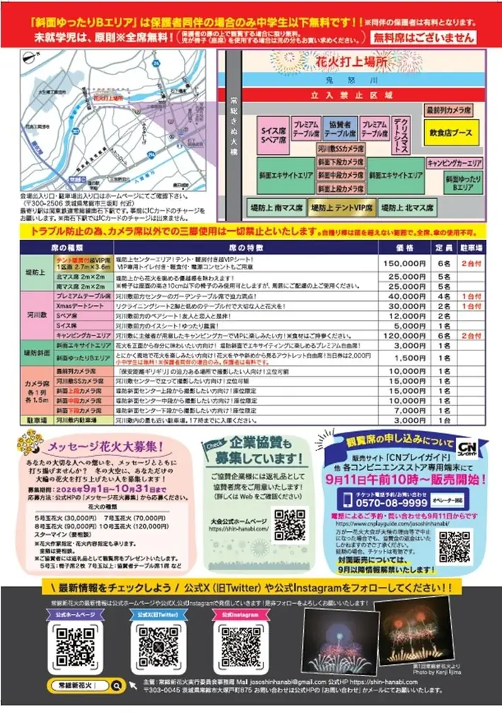 【12月12日開催】冬の夜空を約10,000発以上の花火が彩る「常総新花火2026 X’mas ～全国若手花火師選手権～」開催！鬼怒川堤防決壊の地から希望の光を。 画像 3