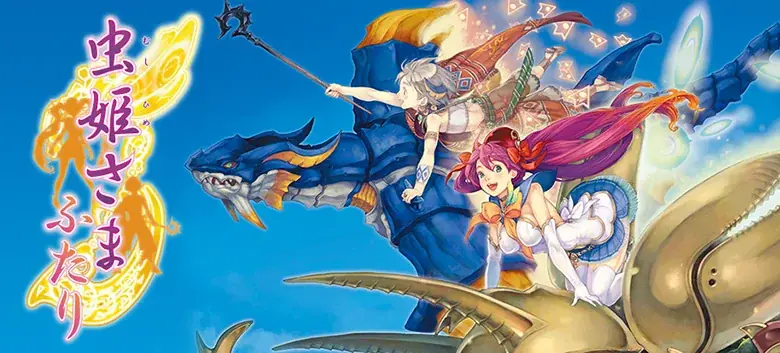 『虫姫さまふたり』稼働開始より20年 数量限定「虫姫さまふたり20周年記念グッズ」発売！『ゴシックは魔法乙女』ではキャンペーンを実施！ 画像 11
