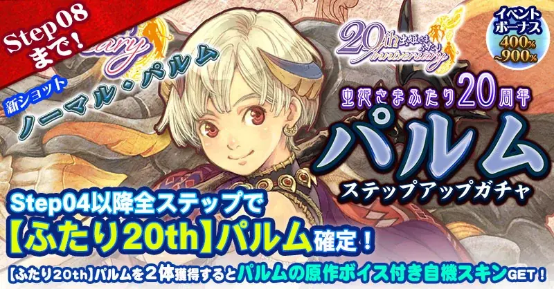 『虫姫さまふたり』稼働開始より20年 数量限定「虫姫さまふたり20周年記念グッズ」発売！『ゴシックは魔法乙女』ではキャンペーンを実施！ 画像 8