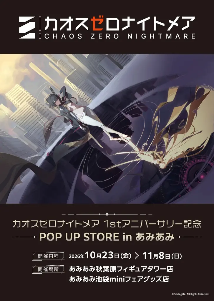 『カオスゼロナイトメア 1stアニバーサリー記念　POP UP STORE in あみあみ』が開催。新商品の先行販売やスタンプラリーを実施予定。 画像 2