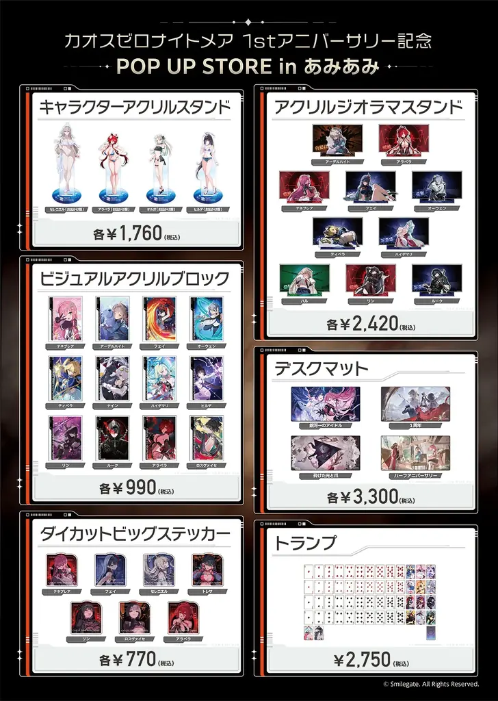 『カオスゼロナイトメア 1stアニバーサリー記念　POP UP STORE in あみあみ』が開催。新商品の先行販売やスタンプラリーを実施予定。 画像 3