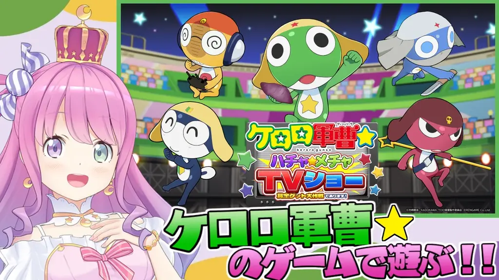 ホロライブ所属・姫森ルーナさんが『ケロロ軍曹☆ ハチャメチャTVショー』実況プレイに参戦！本日配信！ 画像 1