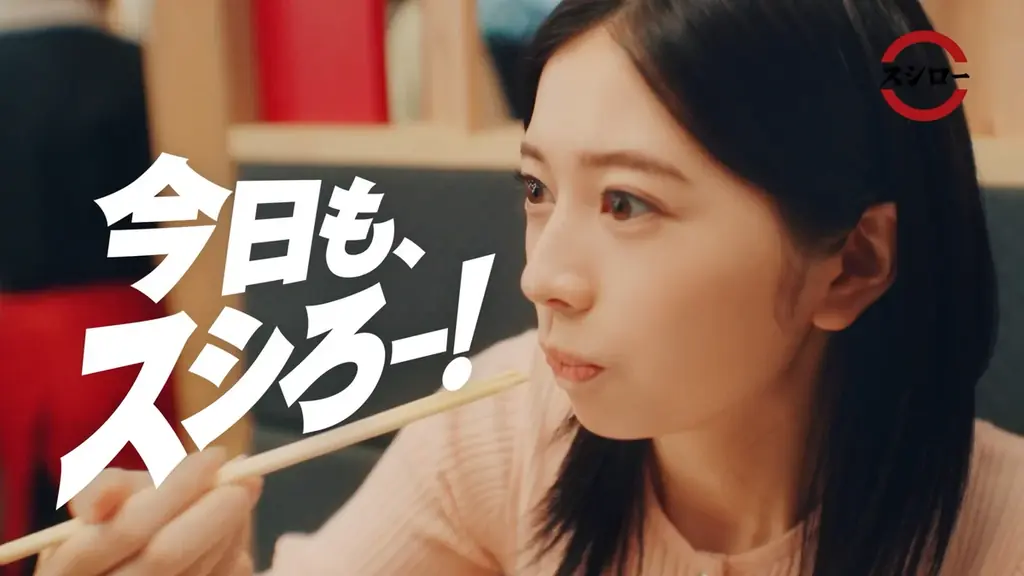幼少期からのスシローファン！桜田 ひよりさんを新TV-CMに起用　いつもの友達と過ごすテンションそのまま！リアルで無邪気なリアクションが満載！＜2026年10月28日（水）全国放映スタート＞ 画像 4