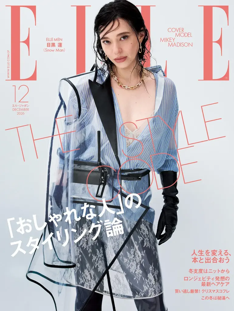 エル・ジャポン12月号、10月28日発売　目黒蓮の特別版も