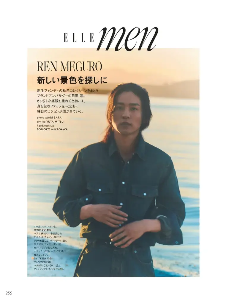 マイキー・マディソンさんと目黒 蓮さんが登場『エル・ジャポン』12月号が10月28日に発売 画像 4