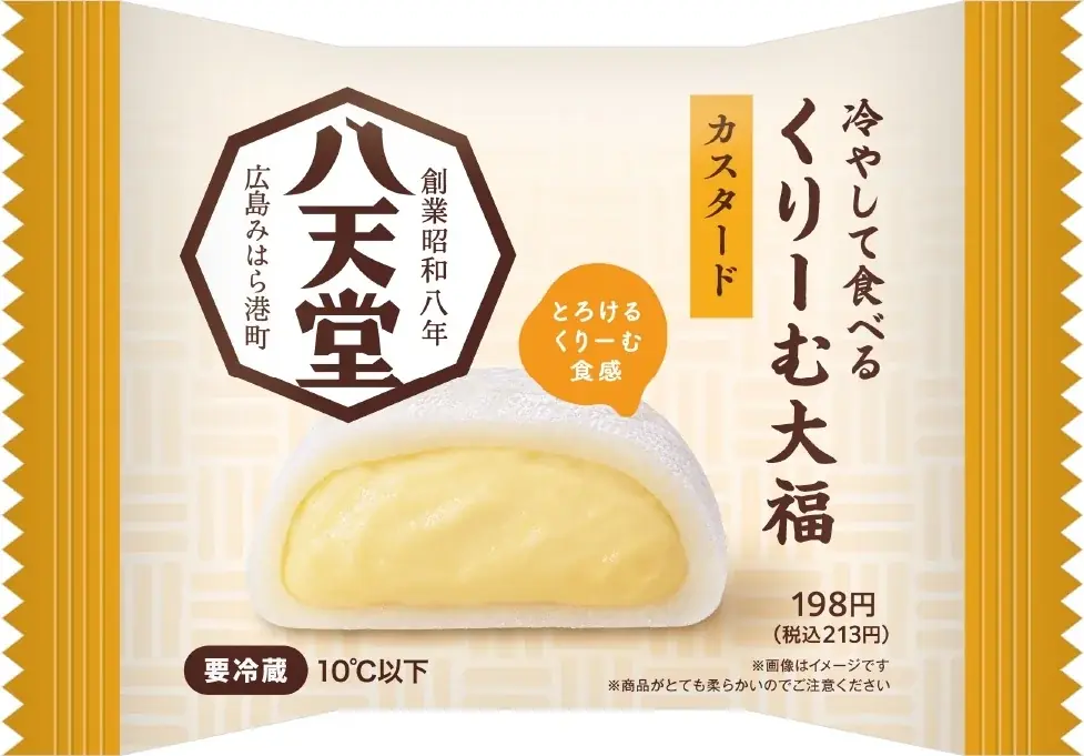 【ファミリーマート×八天堂】「くりーむパン」「メロンパン」に続く新作は“くりーむ大福”！「冷やして食べる くりーむ大福 カスタード」10月27日（火）新発売 画像 2