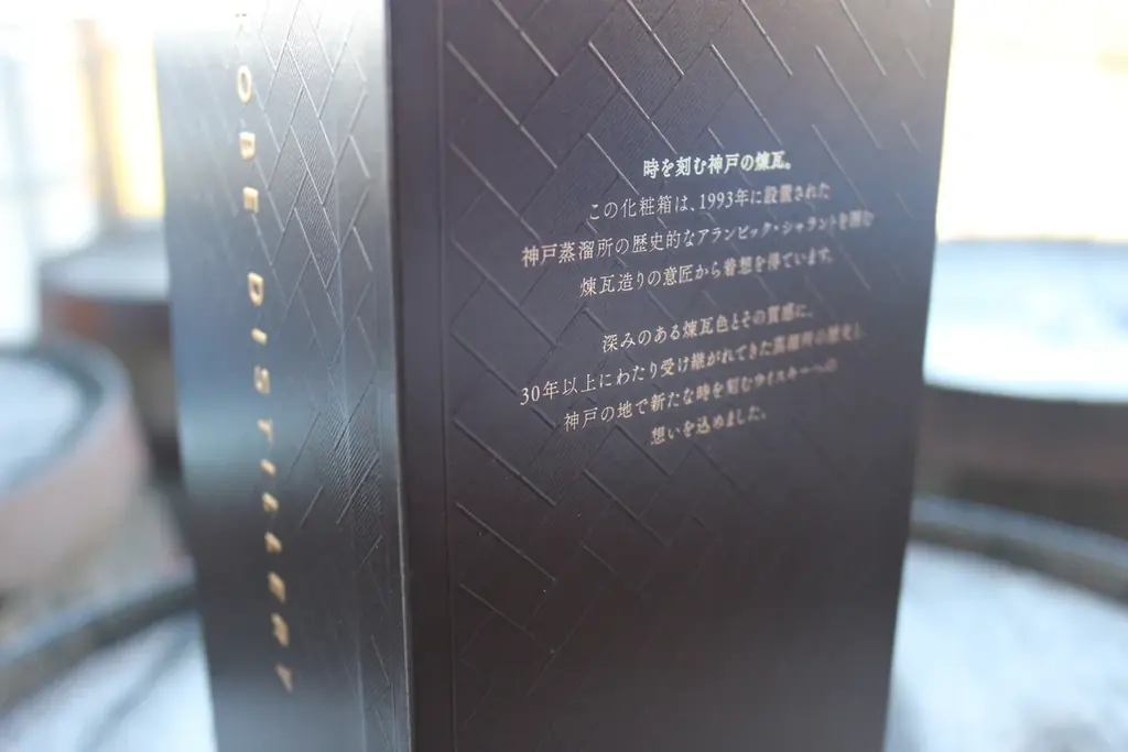 【神戸蒸溜所】KOBE WHISKY 1st edition 発売 画像 11