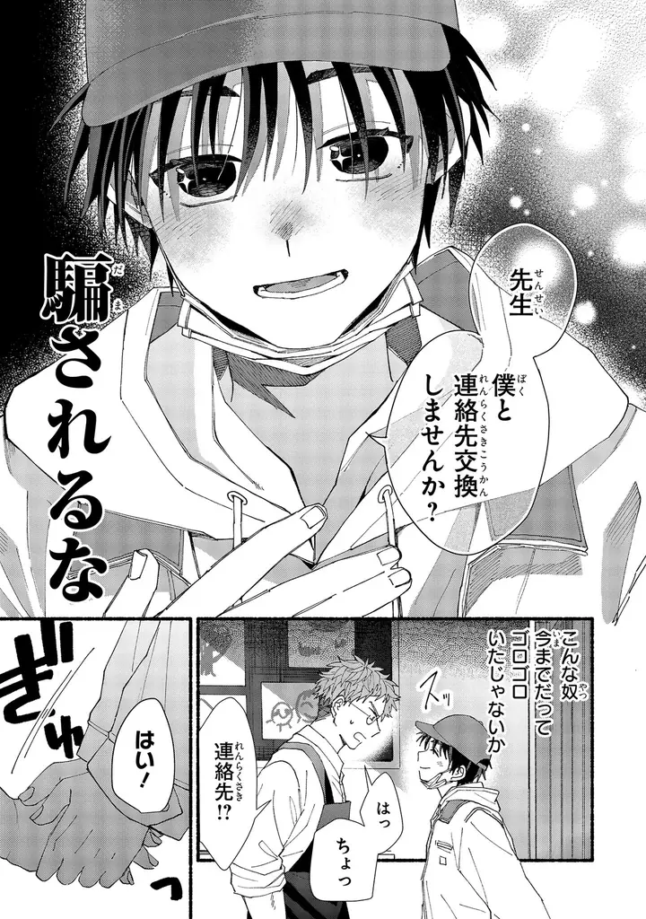 腹黒あざと俳優×クーデレ保育士のじれキュン攻防BL！『これはファンサじゃありません！』2026年10月27日（火）発売 画像 2