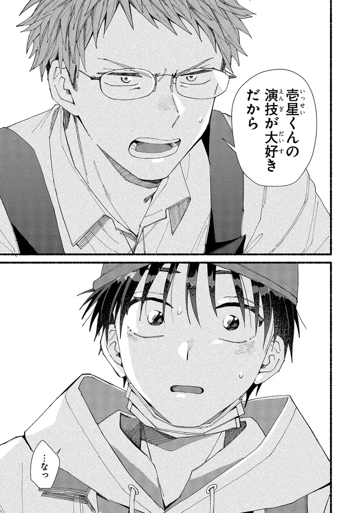 腹黒あざと俳優×クーデレ保育士のじれキュン攻防BL！『これはファンサじゃありません！』2026年10月27日（火）発売 画像 3
