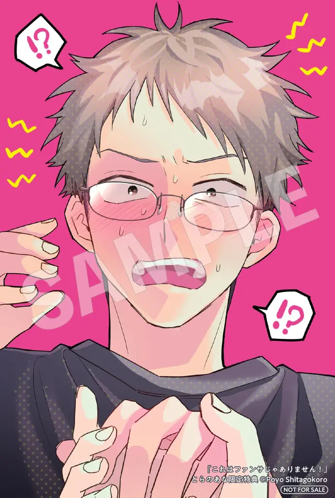 腹黒あざと俳優×クーデレ保育士のじれキュン攻防BL！『これはファンサじゃありません！』2026年10月27日（火）発売 画像 7