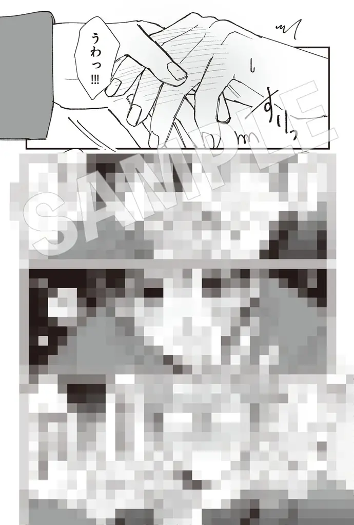 腹黒あざと俳優×クーデレ保育士のじれキュン攻防BL！『これはファンサじゃありません！』2026年10月27日（火）発売 画像 8