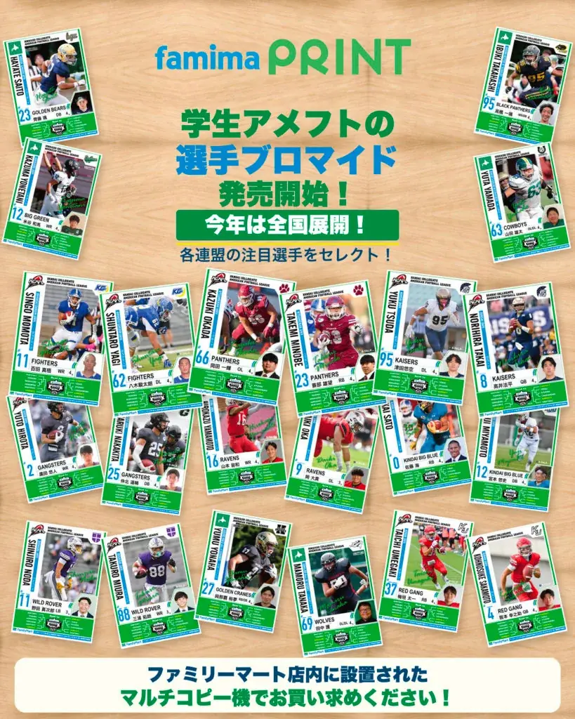 全日本大学アメリカンフットボールの頂上決戦「ファミリーマート杯 第81回毎日甲子園ボウル」への特別協賛〜「ファミマTV」での特別番組放映や、オリジナルブロマイドも販売〜 画像 3