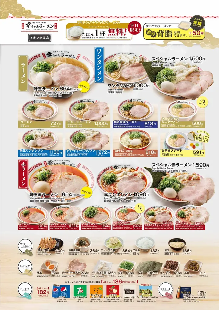 【祝・2周年！】幸ちゃんラーメン イオン北谷店「ラーメン類200円引き」の2周年記念感謝祭を10月24日（土）より開催中！ 画像 11