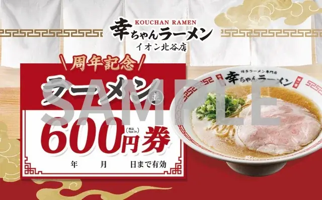 【祝・2周年！】幸ちゃんラーメン イオン北谷店「ラーメン類200円引き」の2周年記念感謝祭を10月24日（土）より開催中！ 画像 12