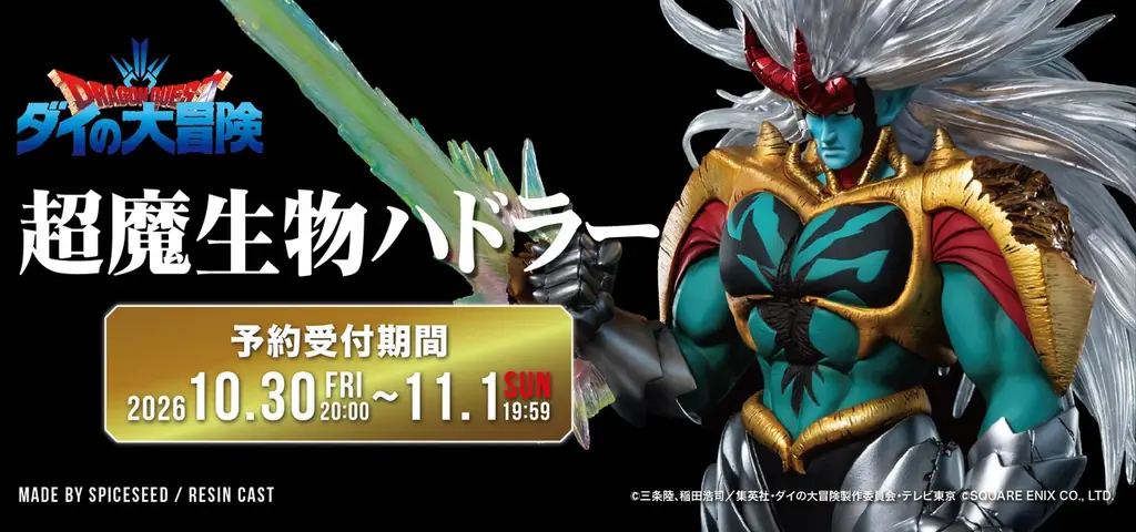 ダイの大冒険「超魔生物ハドラー」全高36cmのフィギュアが予約開始