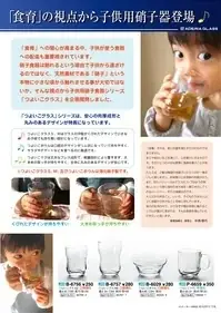 発売20周年！子どものためのガラス食器「つよいこグラス×アデリアレトロ」　10月30日発売 画像 10