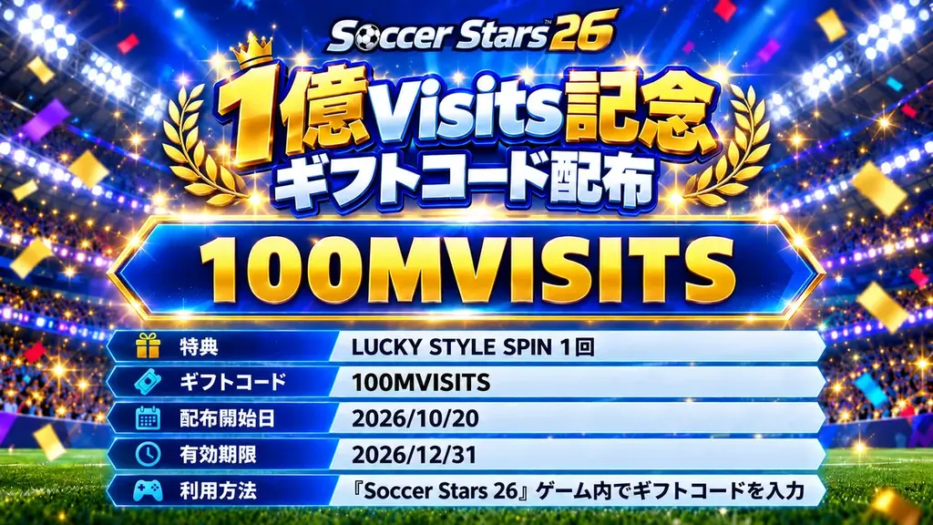 【1億プレイ突破！】Robloxゲーム『Soccer Stars 26』公開から4ヶ月余りで達成 画像 3