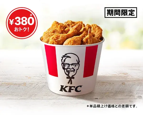 【パーティーに便利な大容量パックが2週続けて登場！】「オリジナルチキン」を楽しめる「ハロウィン9ピースバーレル」「オリジナルチキン9ピースバーレル」10月30日(金)、11月2日(月)から期間限定販売 画像 3